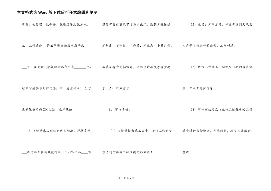 常用版承包工程合同书_第2页