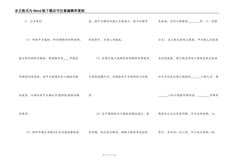 常用版承包工程合同书_第3页