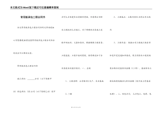 常用版承包工程合同书