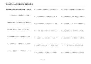 市领导在公司合营合同签字仪式上的讲话
