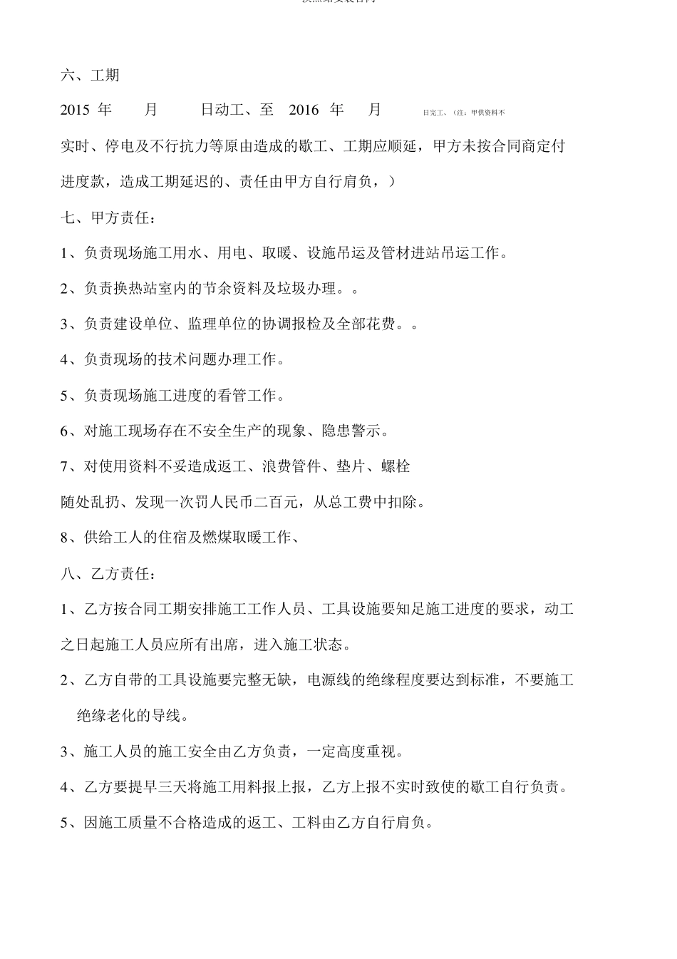 换热站安装合同_第2页