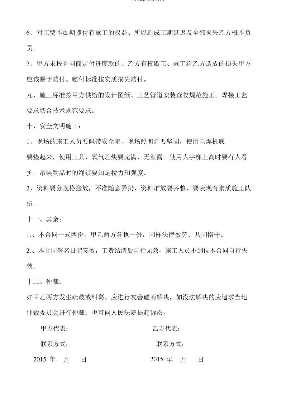 换热站安装合同_第3页