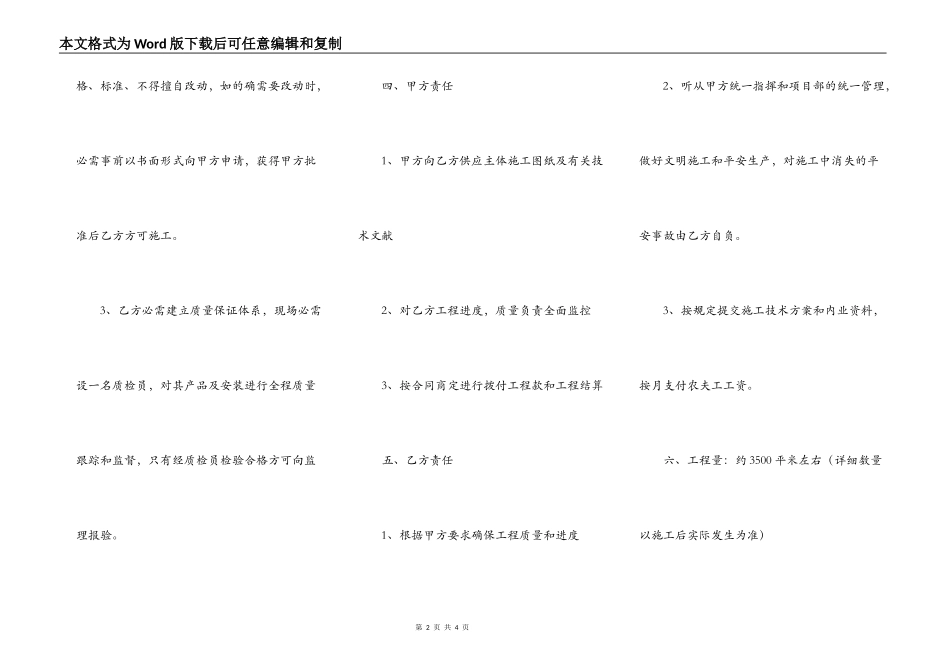 标准工地施工合同样本_第2页