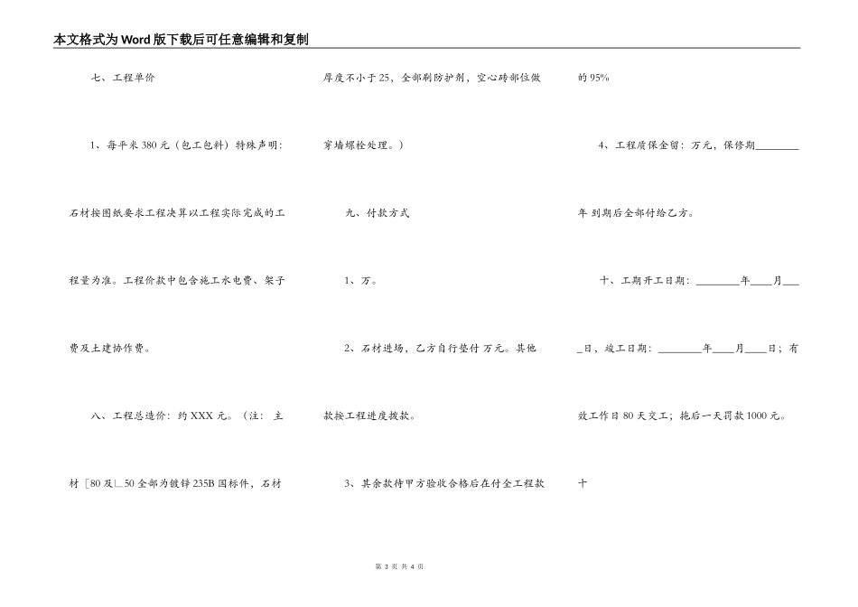 标准工地施工合同样本_第3页