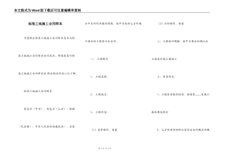 标准工地施工合同样本