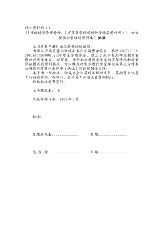 知名碑酒公司质量手册