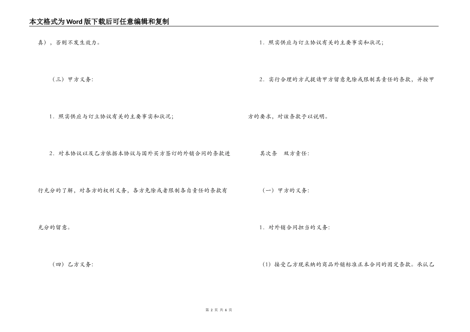 出口代理合同_第2页