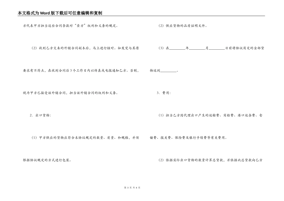 出口代理合同_第3页