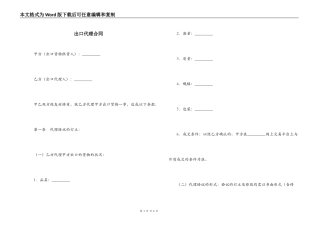 出口代理合同