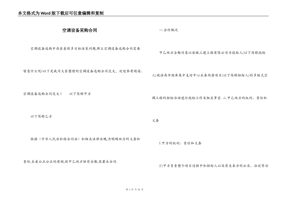 空调设备采购合同_第1页
