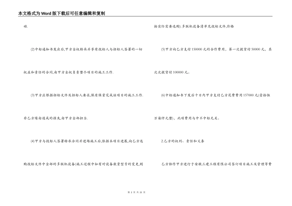 空调设备采购合同_第2页