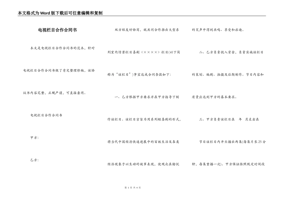 电视栏目合作合同书_第1页