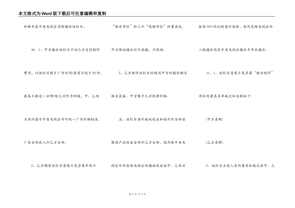 电视栏目合作合同书_第2页