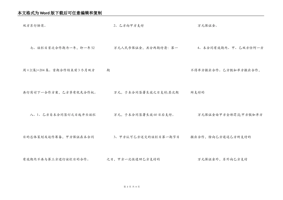 电视栏目合作合同书_第3页