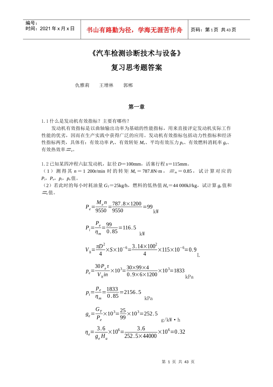 《汽车检测诊断技术与设备》习题答案_第1页