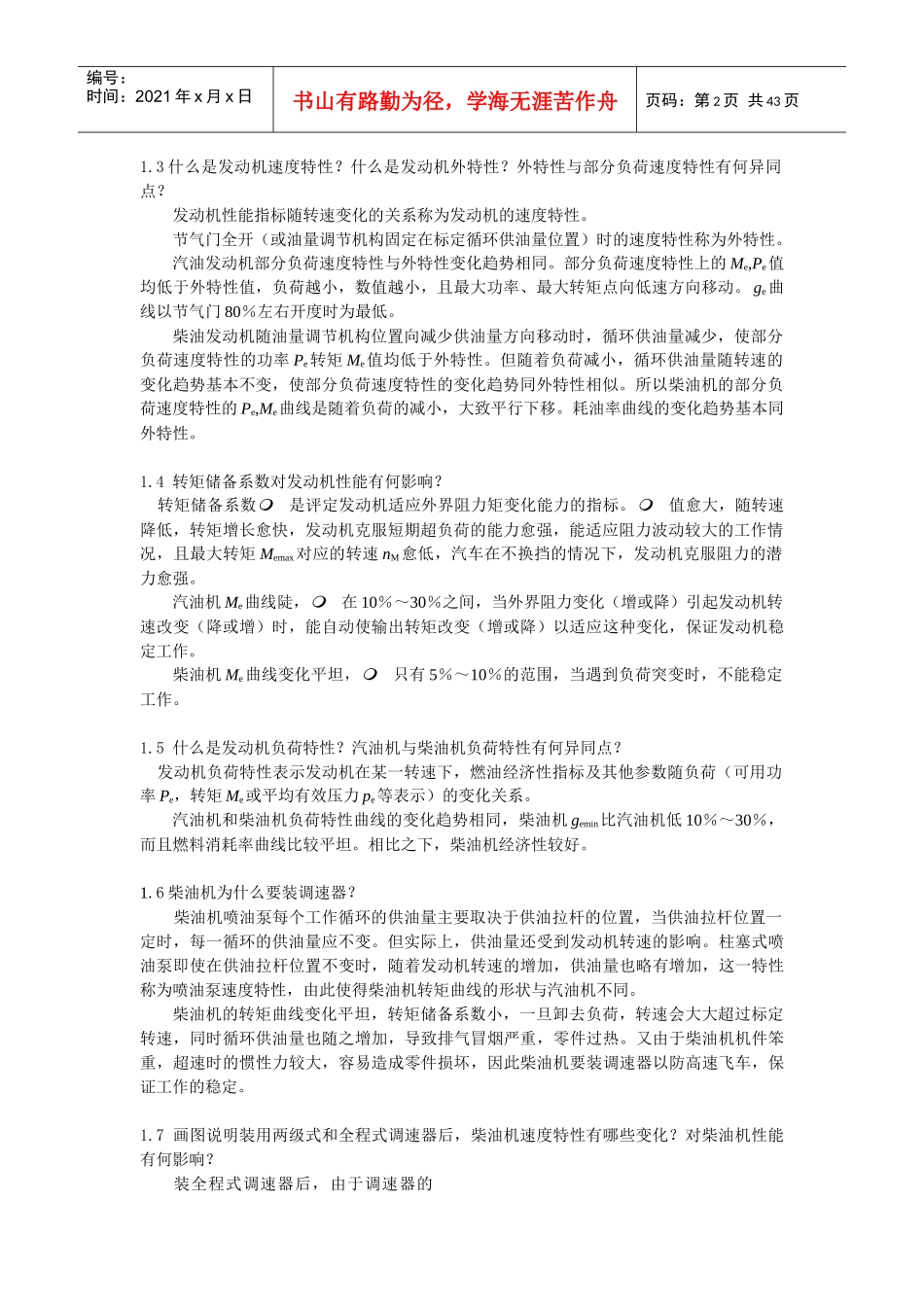 《汽车检测诊断技术与设备》习题答案_第2页