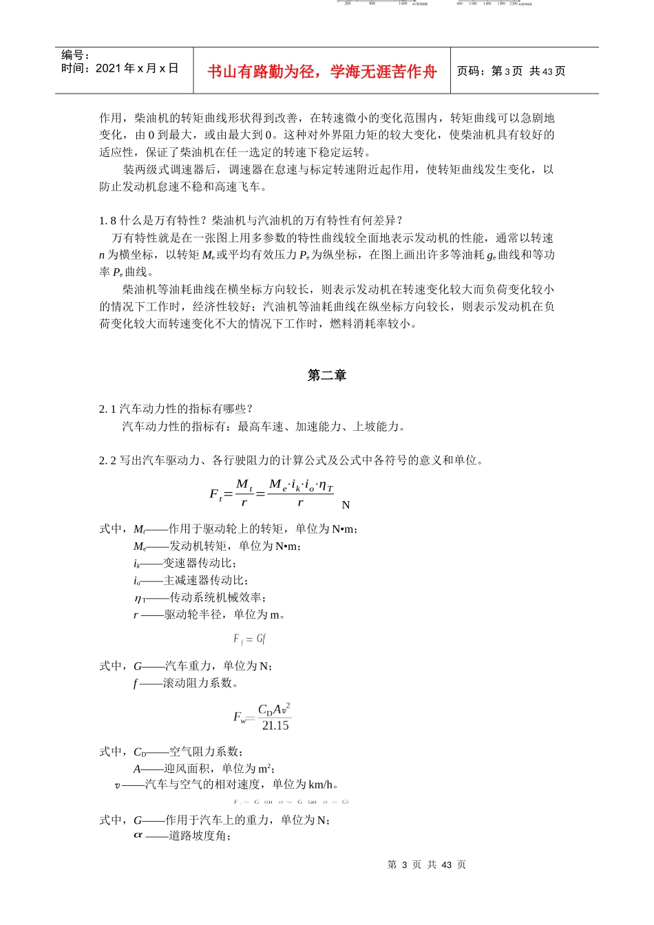 《汽车检测诊断技术与设备》习题答案_第3页