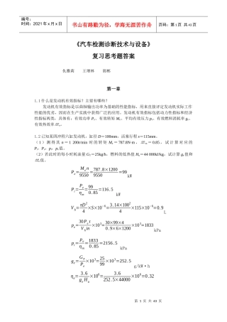 《汽车检测诊断技术与设备》习题答案