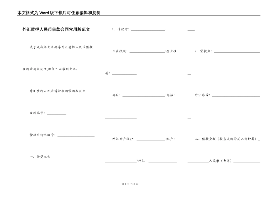 外汇质押人民币借款合同常用版范文_第1页