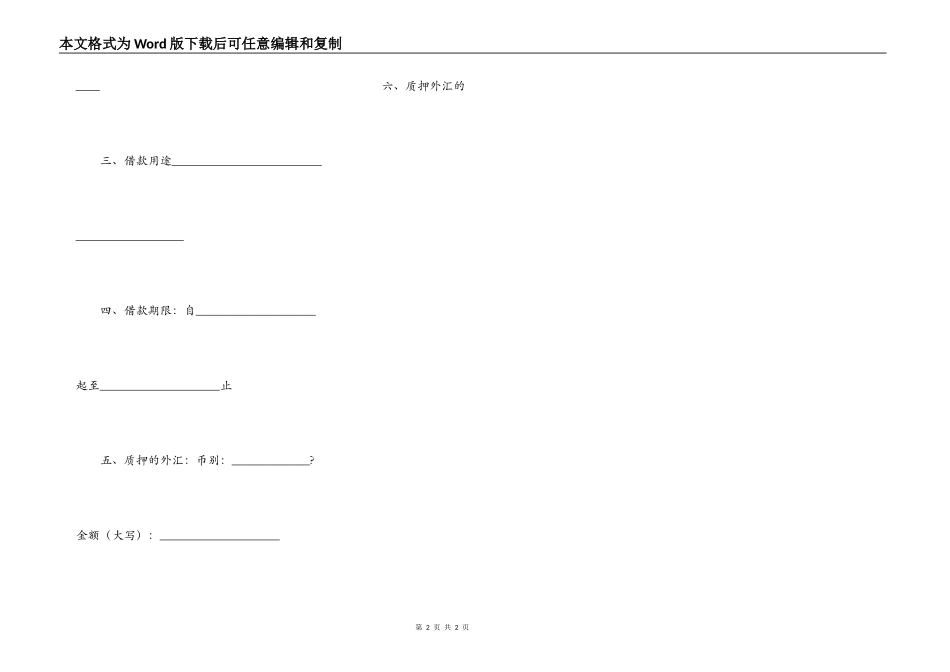 外汇质押人民币借款合同常用版范文_第2页