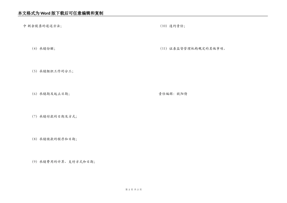证券承销合同的法定内容_第2页