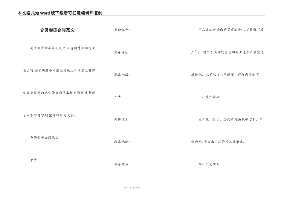 合资购房合同范文_第1页