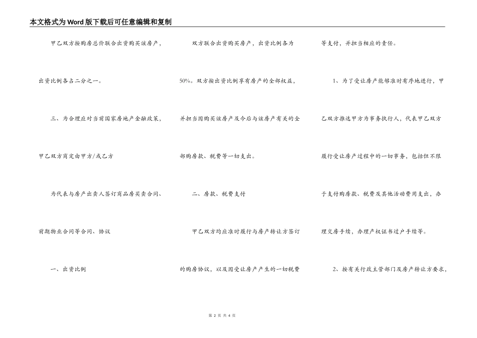合资购房合同范文_第2页