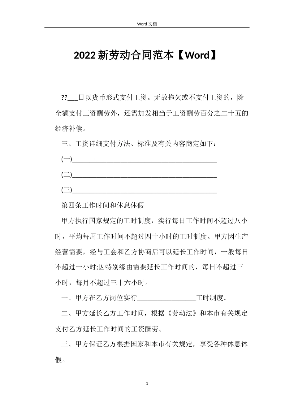 2022新劳动合同范本_第1页