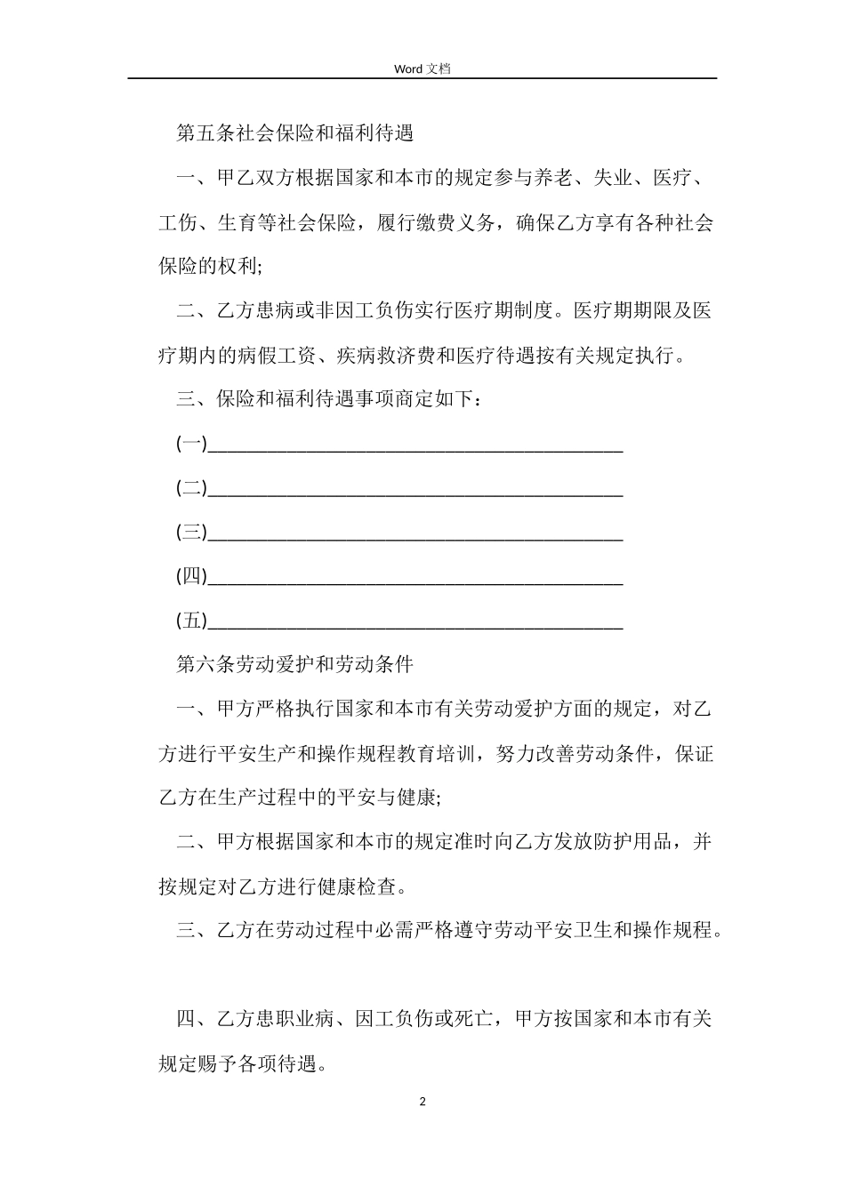 2022新劳动合同范本_第2页