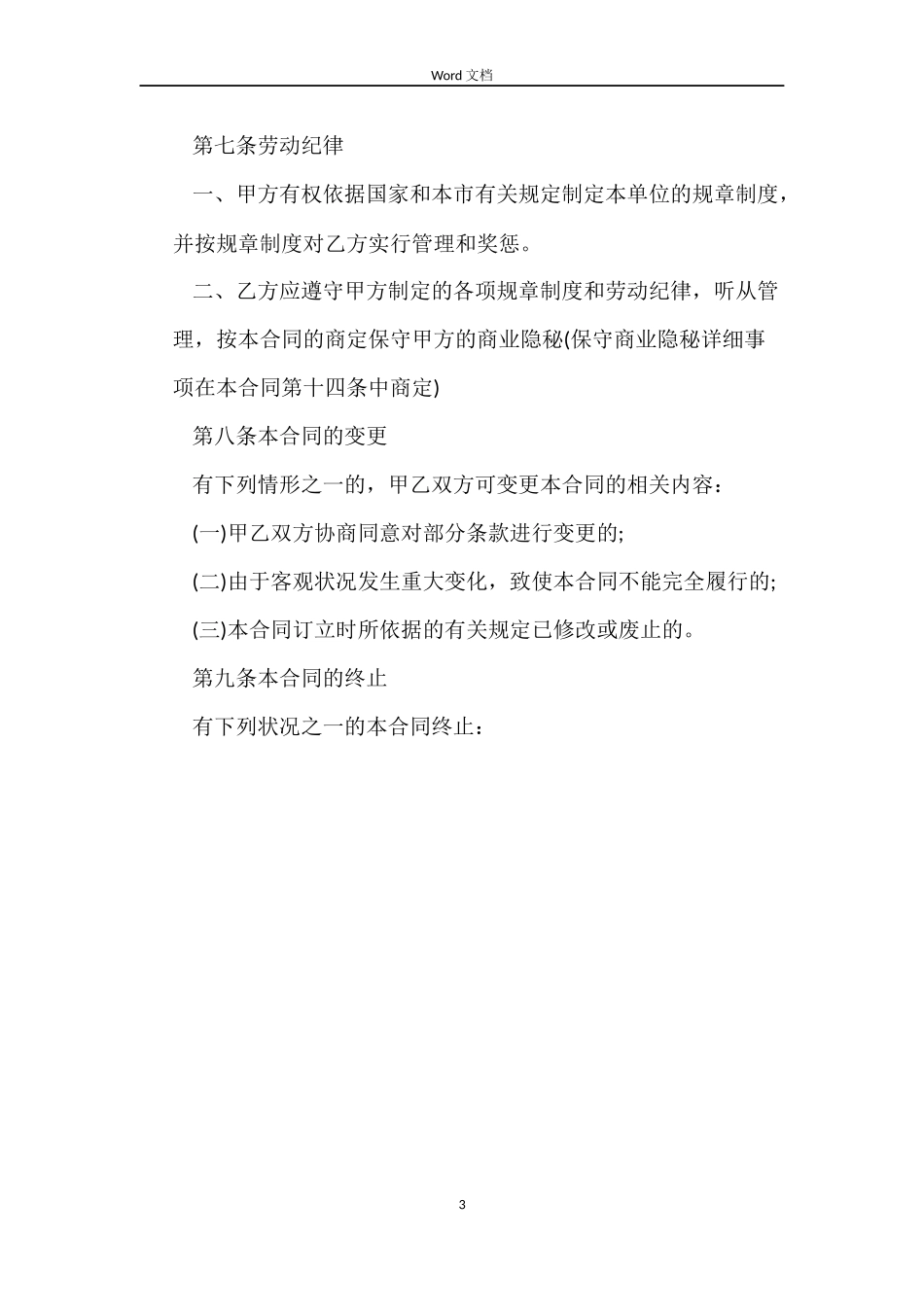 2022新劳动合同范本_第3页