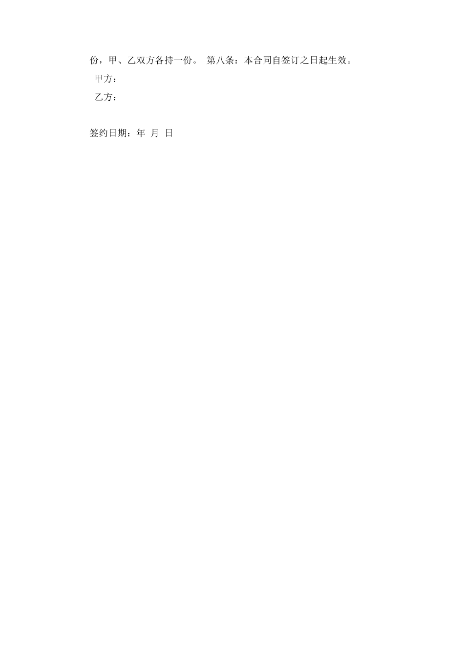 保利房屋装修合同书_第3页