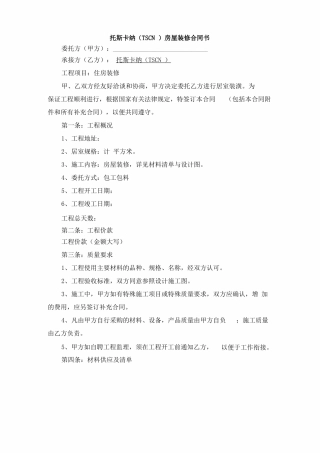 保利房屋装修合同书