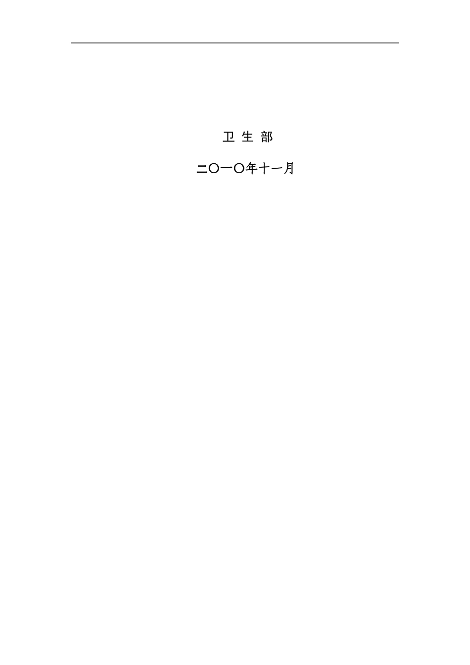 《新生儿疾病筛查管理办法》_第2页