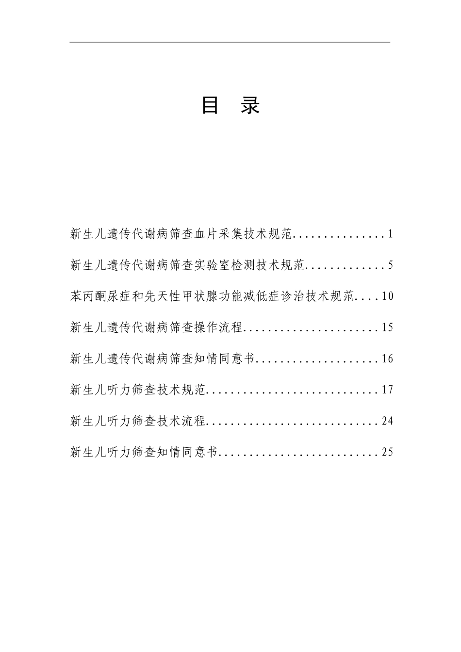 《新生儿疾病筛查管理办法》_第3页