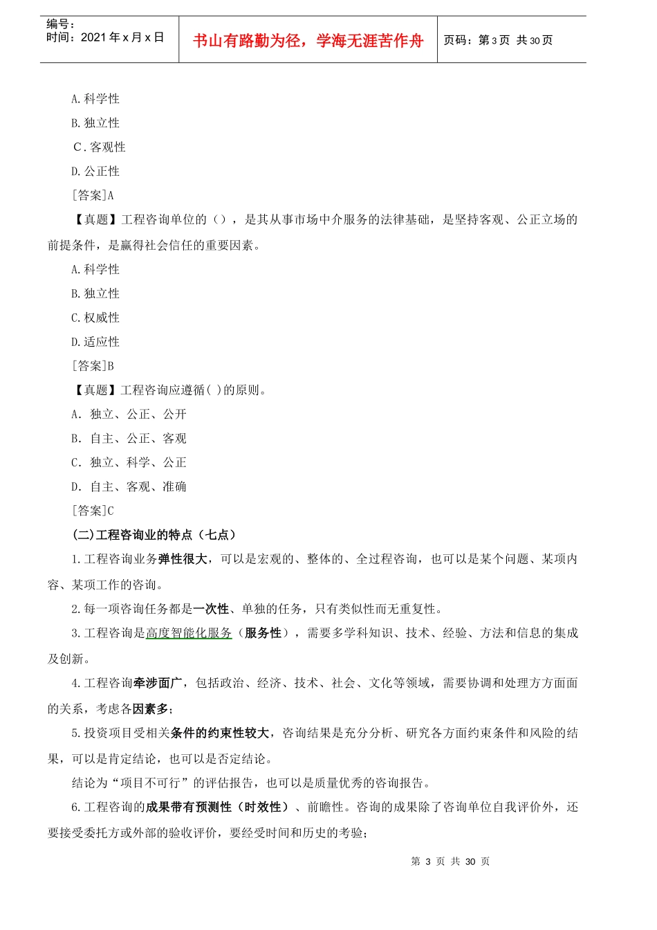 年《工程咨询概论》第一章概论_第3页