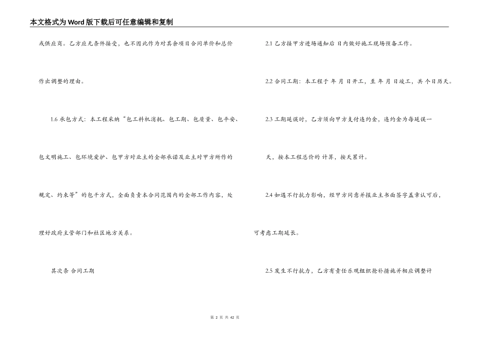 2022市政工程合同范本_第2页
