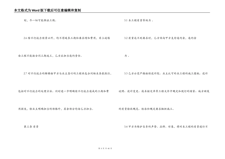 2022市政工程合同范本_第3页