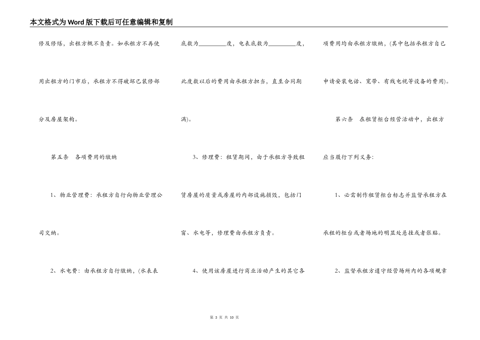 2022商铺出租合同书范本_第3页