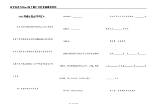 2022商铺出租合同书范本