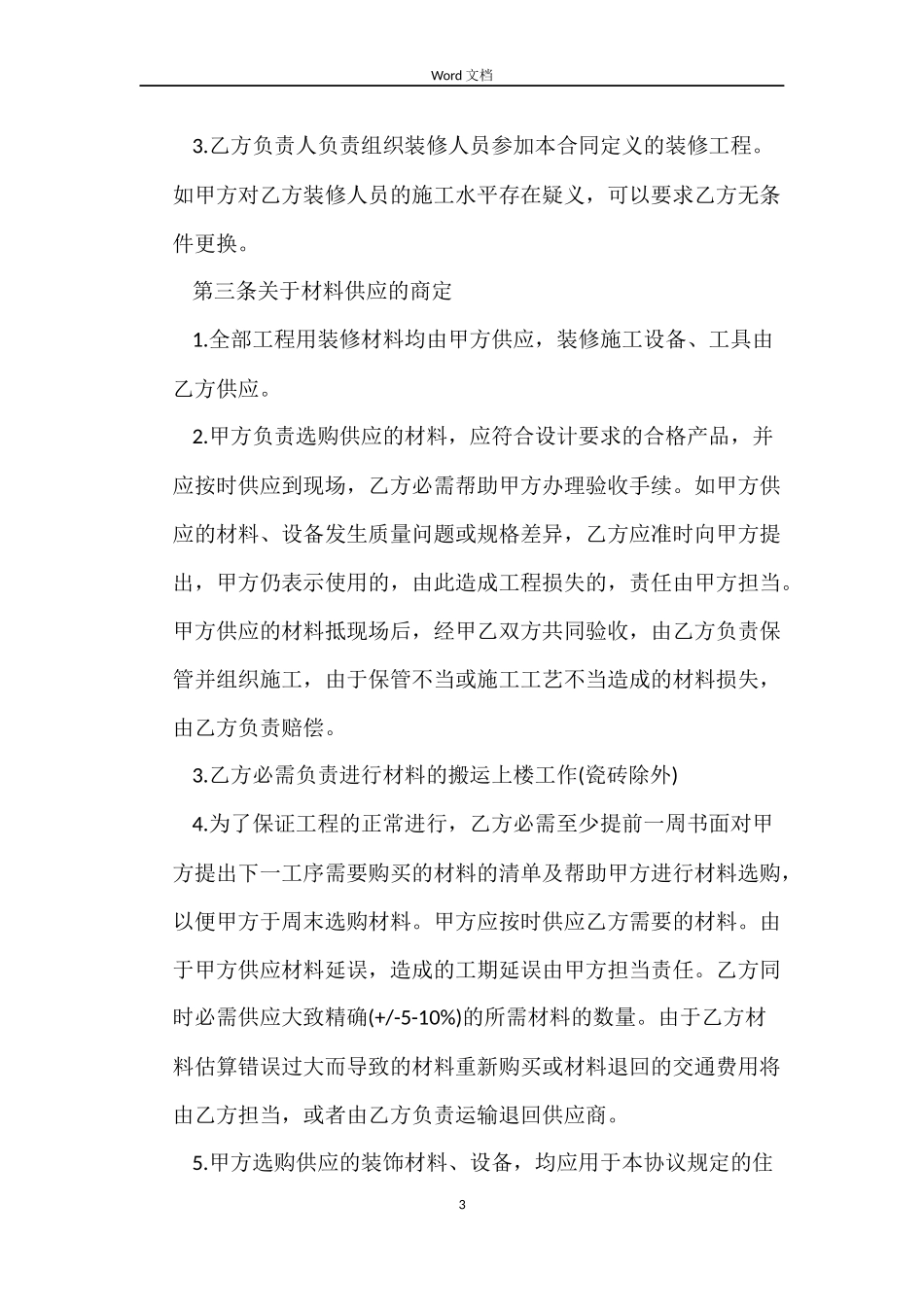 房屋装修合同标准版协议书_第3页