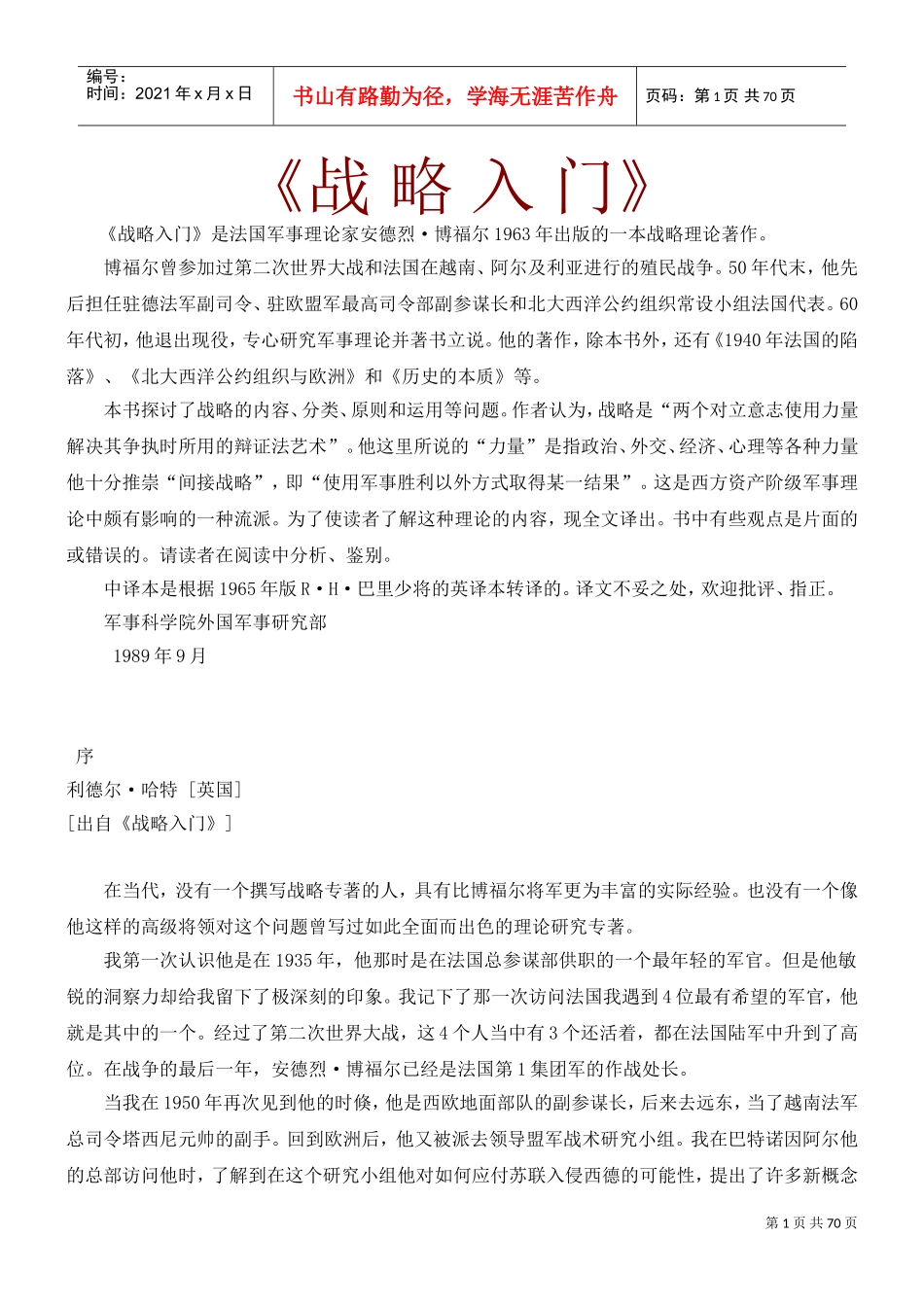 《战略入门》DOC68页)_第1页