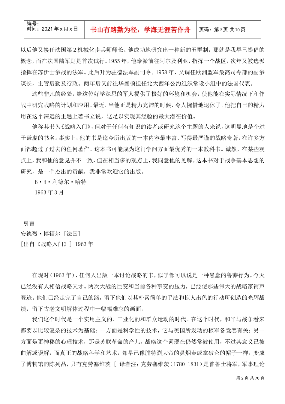 《战略入门》DOC68页)_第2页