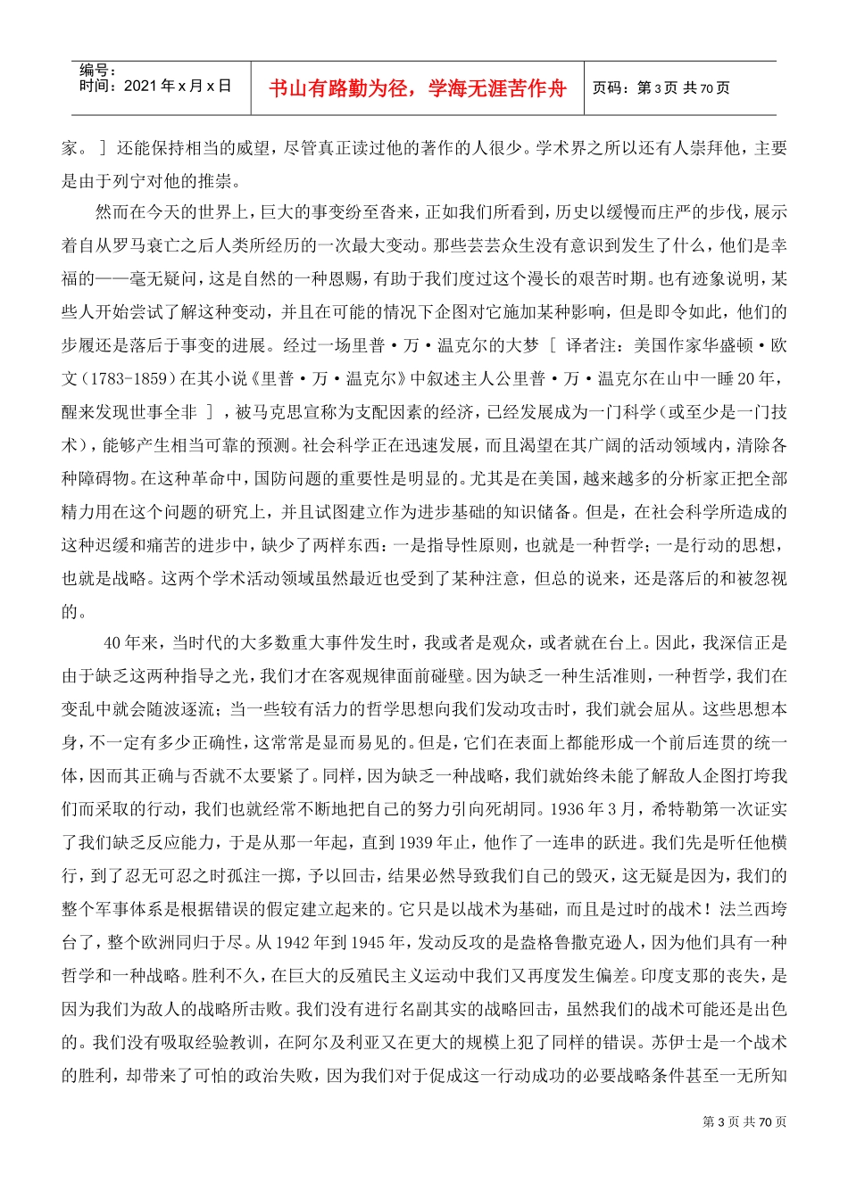 《战略入门》DOC68页)_第3页