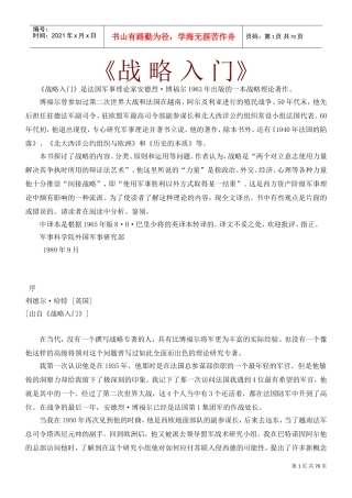 《战略入门》DOC68页)