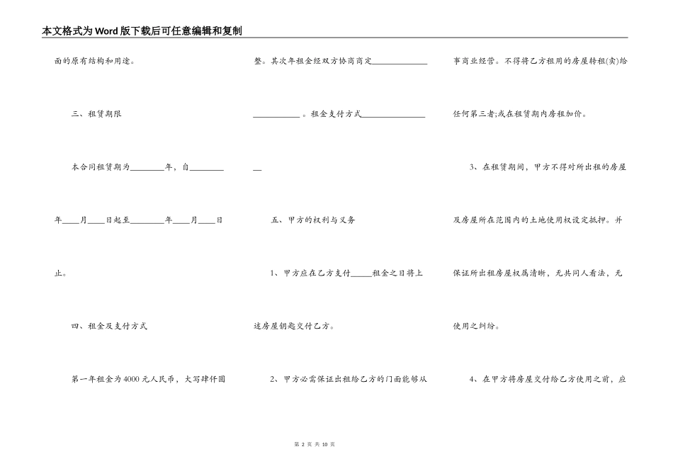 店面租赁合同最新_第2页
