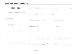 店面租赁合同最新