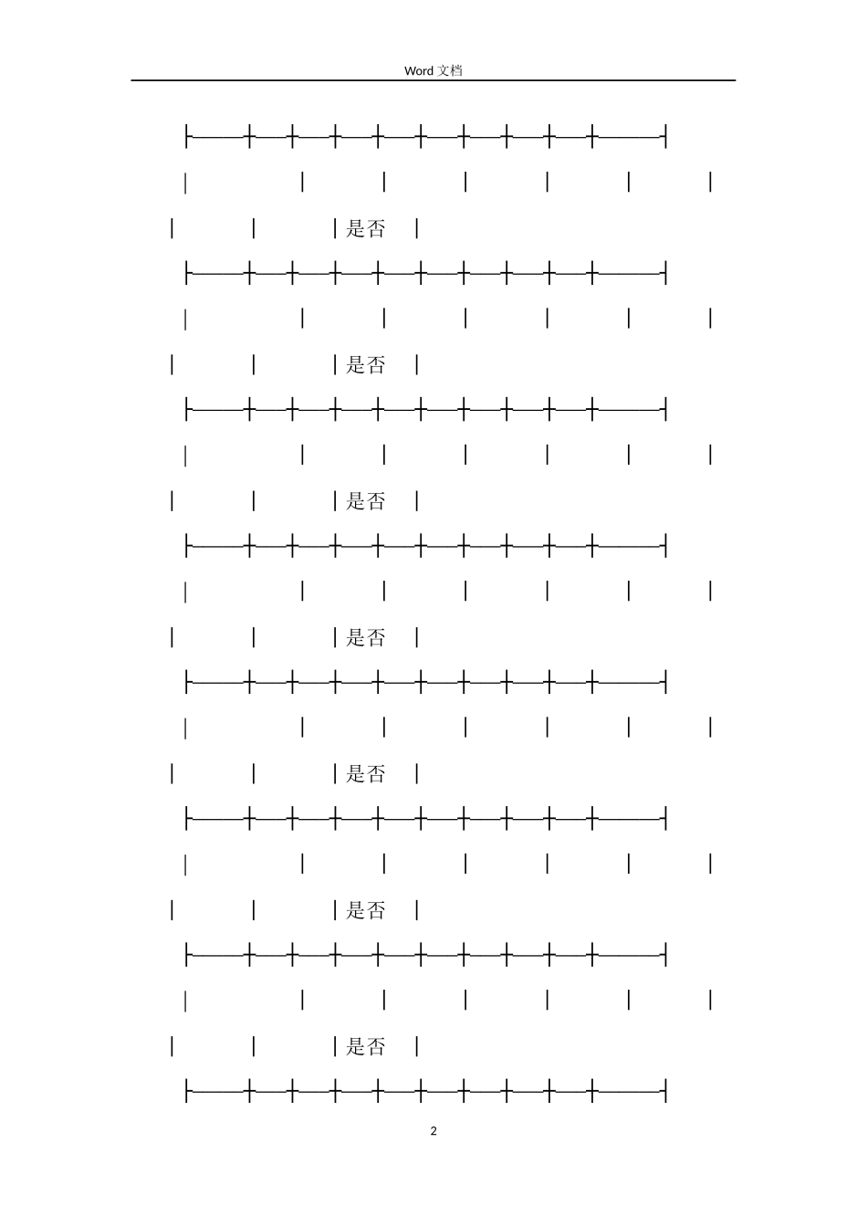 北京市建材买卖合同(卫浴洁具类)_第2页