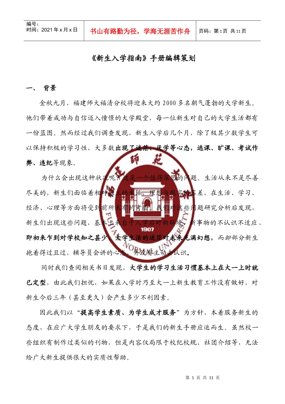 《新生入学指南》手册编辑策划书_第1页