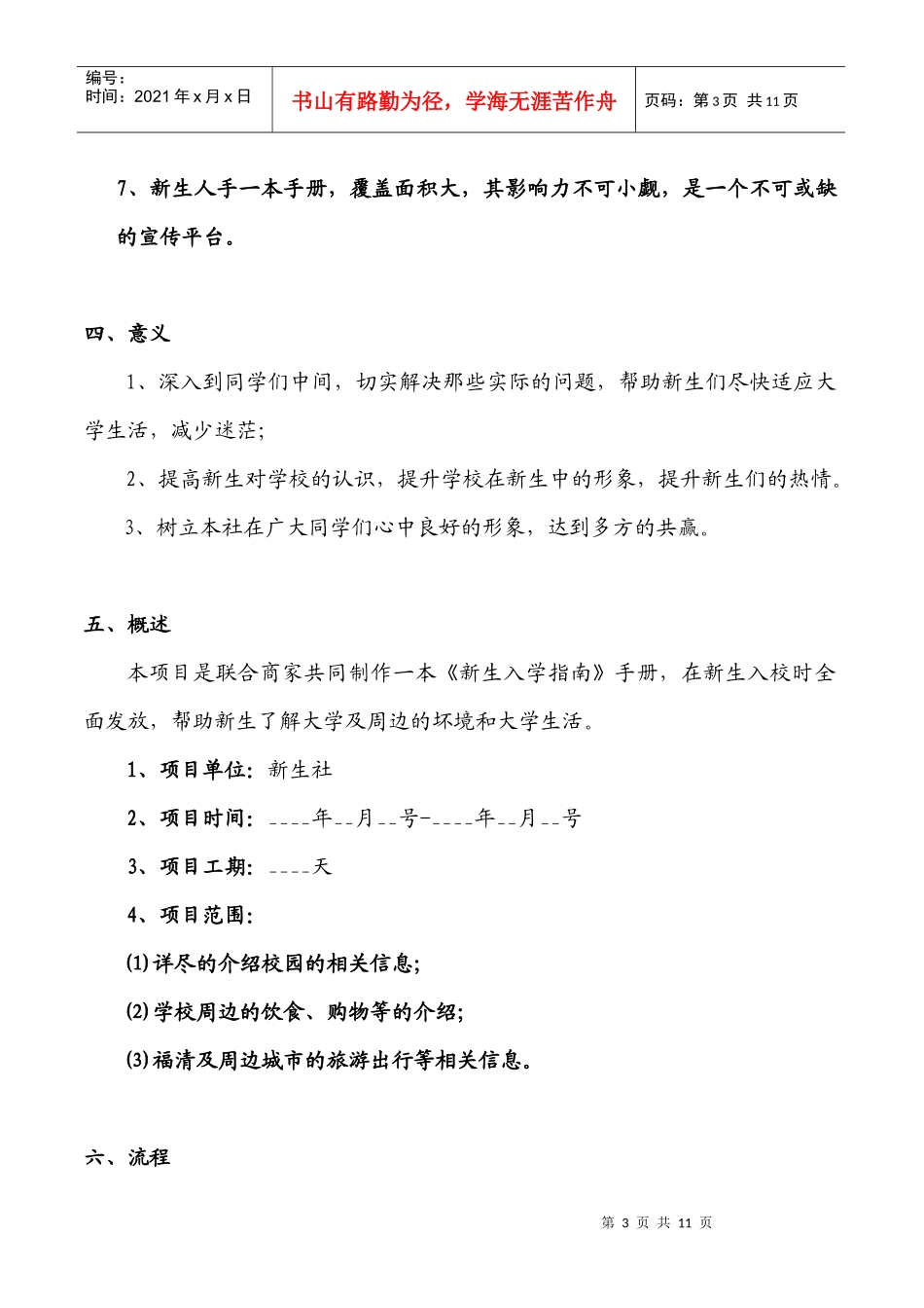 《新生入学指南》手册编辑策划书_第3页