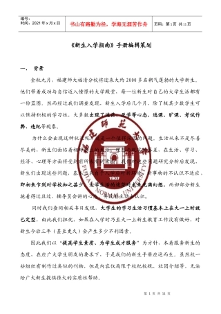 《新生入学指南》手册编辑策划书